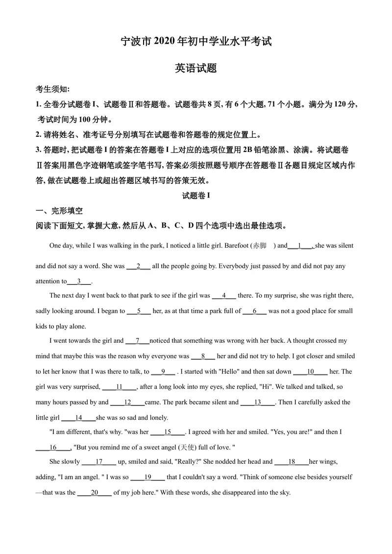 《3宁波市（原卷版）_初中英语789_26秋最新人教版英语九年级上册_人教版英语九年级全册_第二套_人教版英语九年级上册中考真题_人教版英语九年级上册中考真题_3浙江》第1页预览