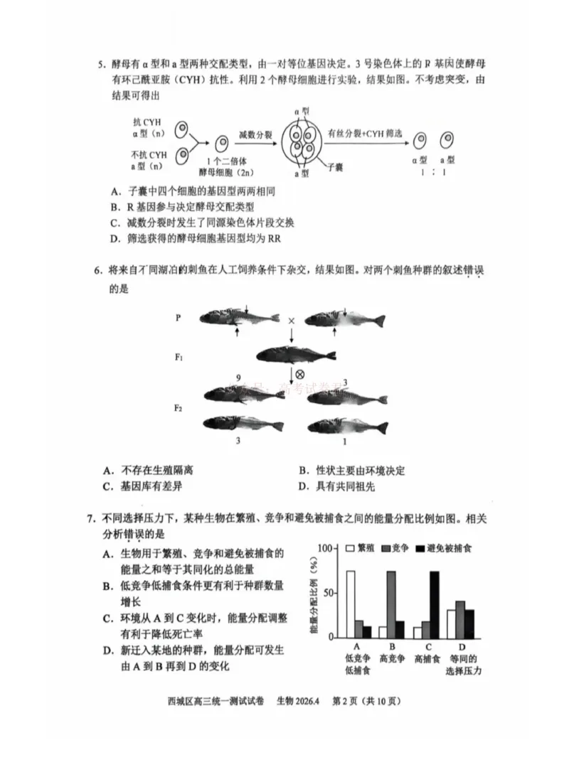 《2026年北京西城区高三一模生物试卷及答案_副本_12.2026年4月全国各地高考模拟卷_2026年4月_2026年北京市西城区高三一模_06生物_北京市西城区高三一模》第2页预览