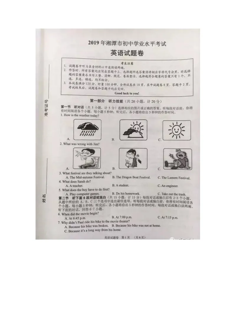 《2019年湘潭市初中毕业学业考试英语试卷（图片版无答案）_初中英语789_26秋最新人教版英语九年级上册_人教版英语九年级全册_人教版初中英语9全一册_0最新更新_人教版英语9年级下册_湖南》第1页预览