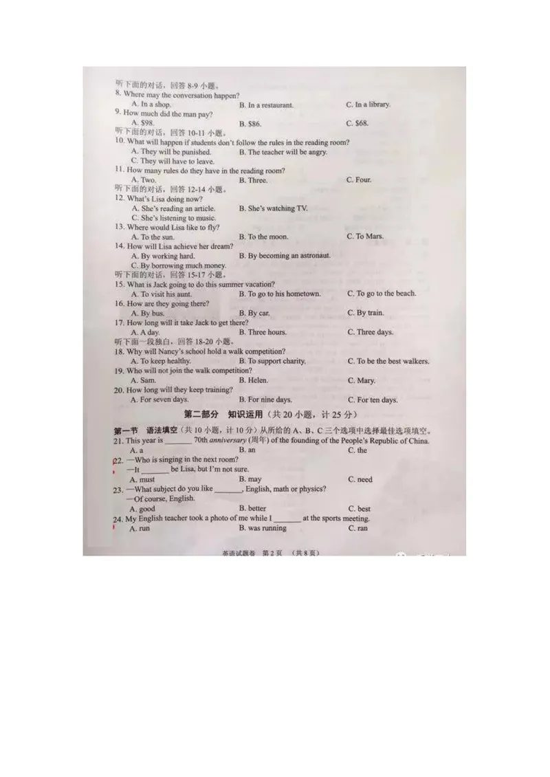 《2019年湘潭市初中毕业学业考试英语试卷（图片版无答案）_初中英语789_26秋最新人教版英语九年级上册_人教版英语九年级全册_人教版初中英语9全一册_0最新更新_人教版英语9年级下册_湖南》第2页预览