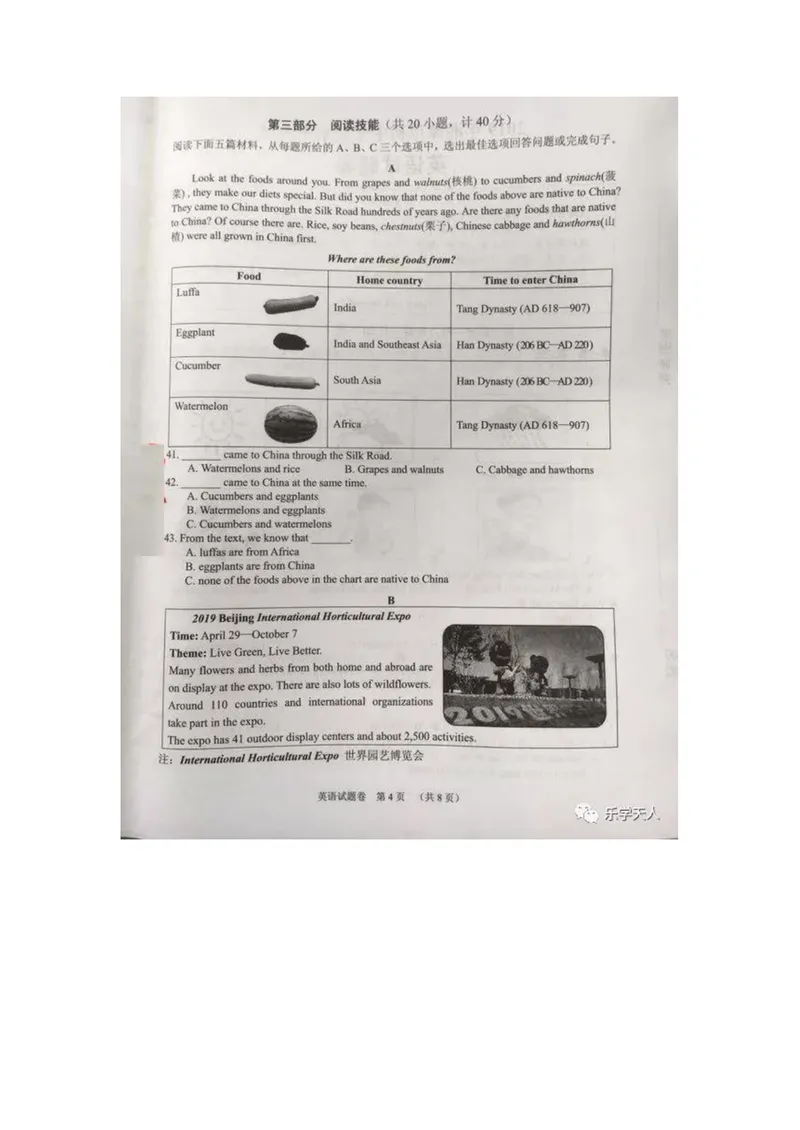 《2019年湘潭市初中毕业学业考试英语试卷（图片版无答案）_初中英语789_26秋最新人教版英语九年级上册_人教版英语九年级全册_人教版初中英语9全一册_0最新更新_人教版英语9年级下册_湖南》第4页预览