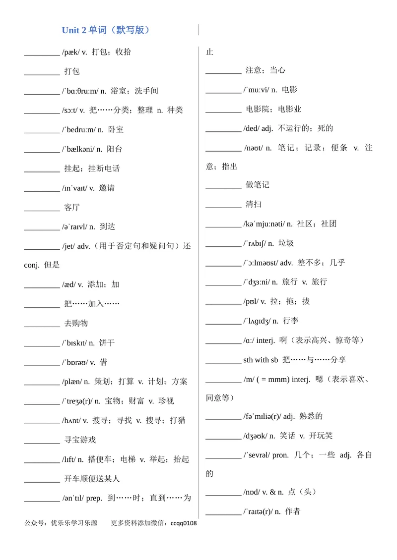 《Unit2HomeSweetHome单词（背诵版+默写版）_初中英语789_最新人教版英语八年级上册_新版_初中英语8上新更新第三套可选择_14单元单词、拓展阅读（音频和听力材料）》第3页预览