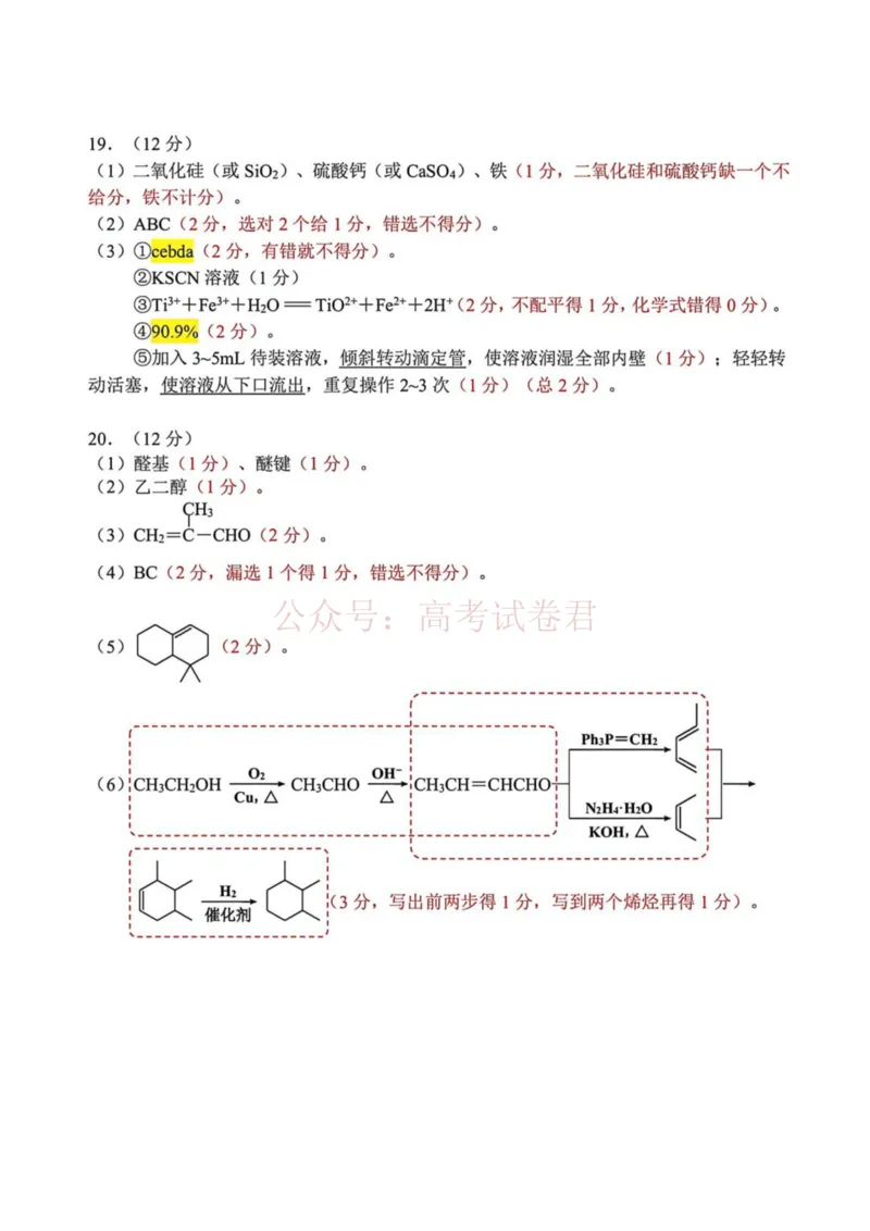 《浙江省嘉兴市2025-2026学年高三下学期二模化学答案_12.2026年4月全国各地高考模拟卷_2026年4月_2026届浙江省嘉兴市高三下学期二模全科_05化学_浙江省嘉兴市高三下学期二模》第2页预览
