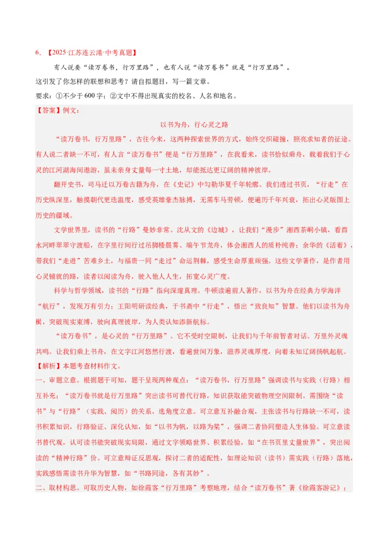 《专题26材料作文（全国通用）（教师版）_2026年中考真题分类汇编9科_三年（2023-2025）中考语文真题分类汇编（全国通用）-C432》第10页预览