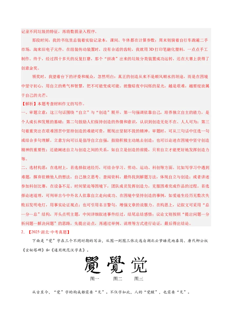 《专题26材料作文（全国通用）（教师版）_2026年中考真题分类汇编9科_三年（2023-2025）中考语文真题分类汇编（全国通用）-C432》第2页预览
