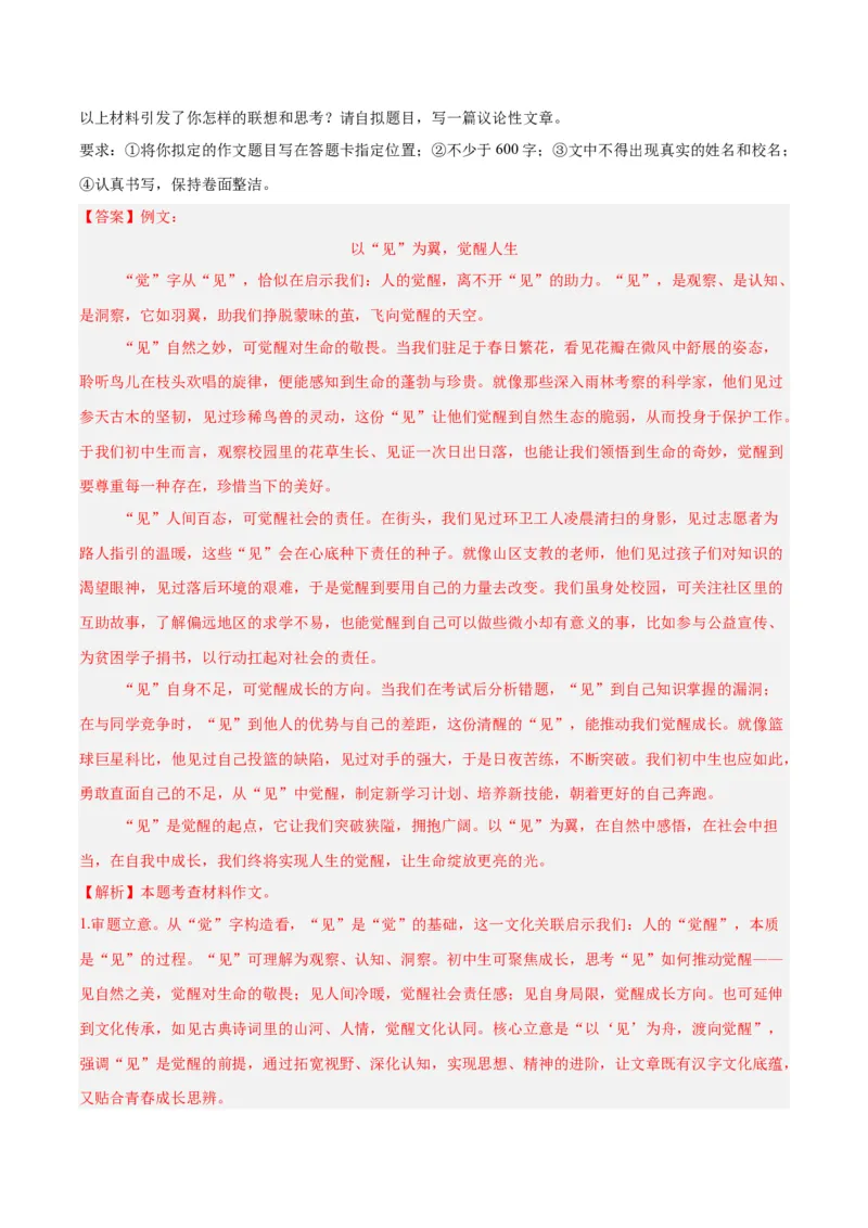 《专题26材料作文（全国通用）（教师版）_2026年中考真题分类汇编9科_三年（2023-2025）中考语文真题分类汇编（全国通用）-C432》第3页预览