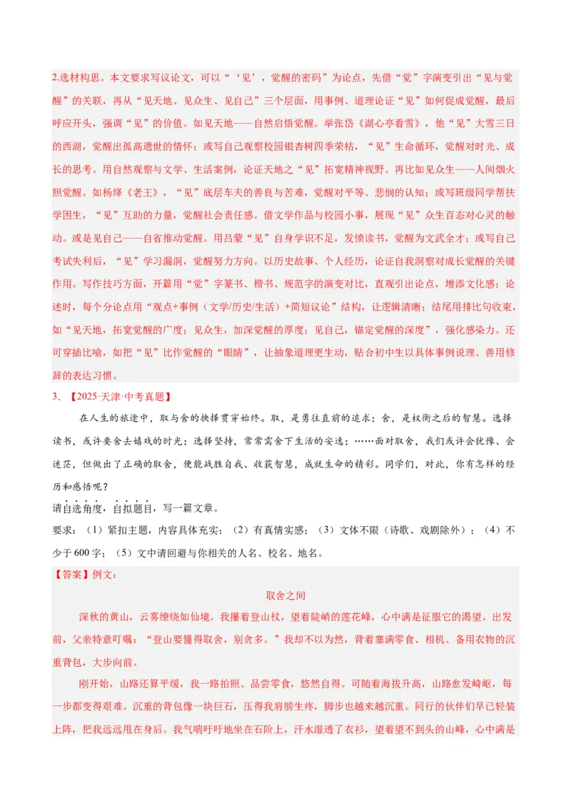 《专题26材料作文（全国通用）（教师版）_2026年中考真题分类汇编9科_三年（2023-2025）中考语文真题分类汇编（全国通用）-C432》第4页预览