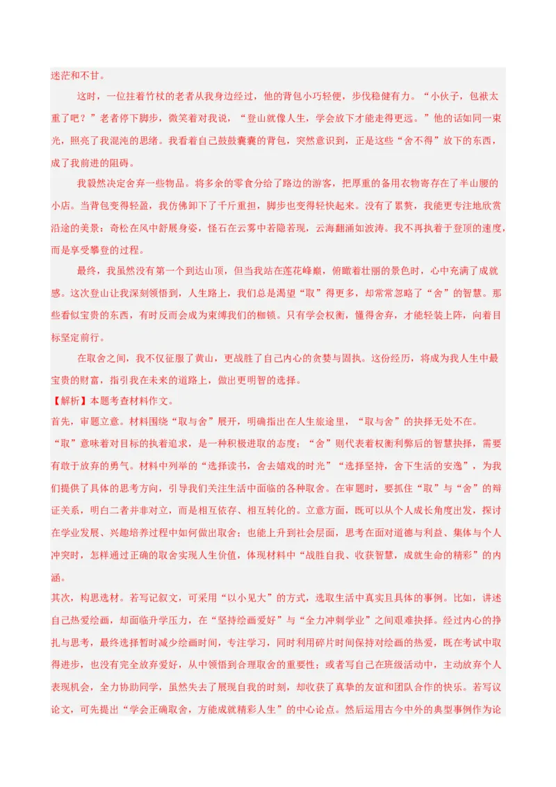 《专题26材料作文（全国通用）（教师版）_2026年中考真题分类汇编9科_三年（2023-2025）中考语文真题分类汇编（全国通用）-C432》第5页预览