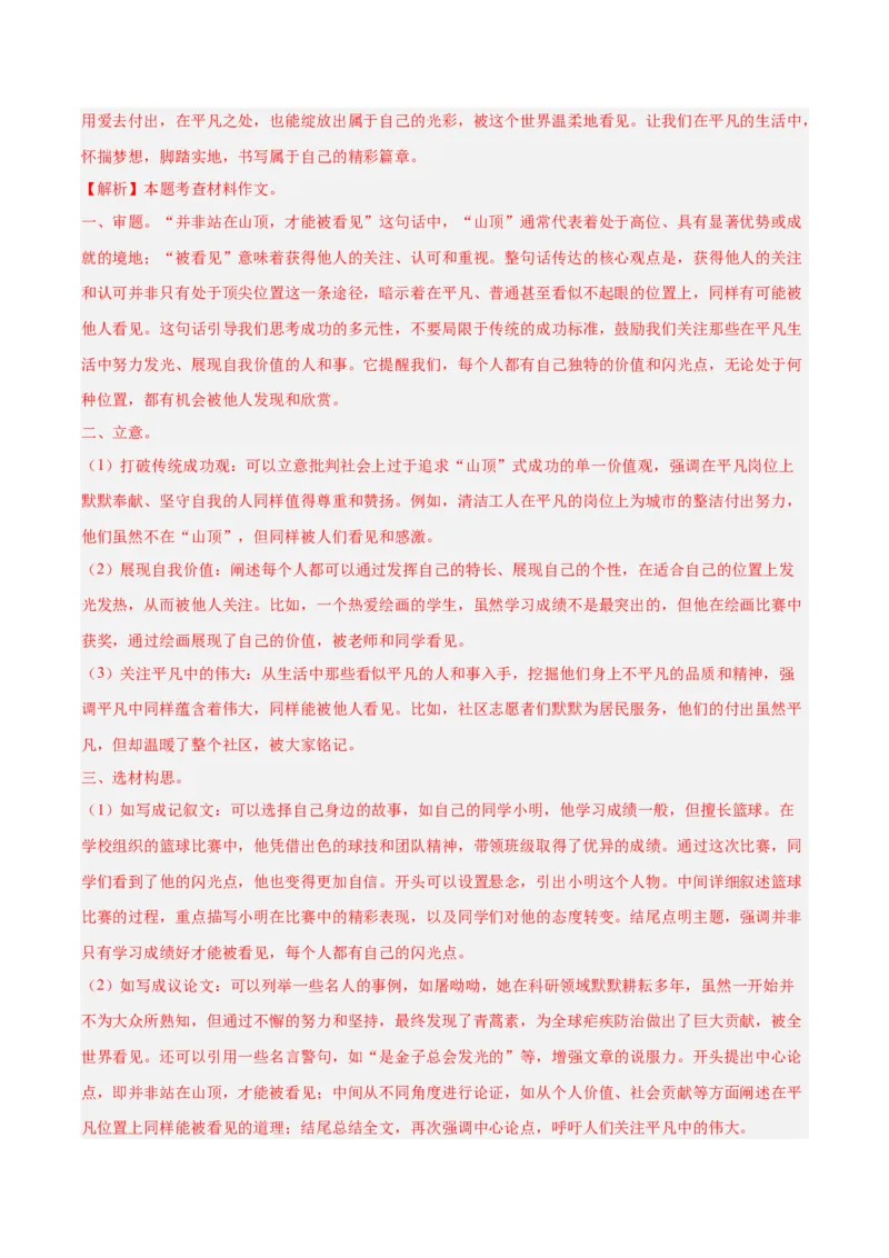 《专题26材料作文（全国通用）（教师版）_2026年中考真题分类汇编9科_三年（2023-2025）中考语文真题分类汇编（全国通用）-C432》第7页预览