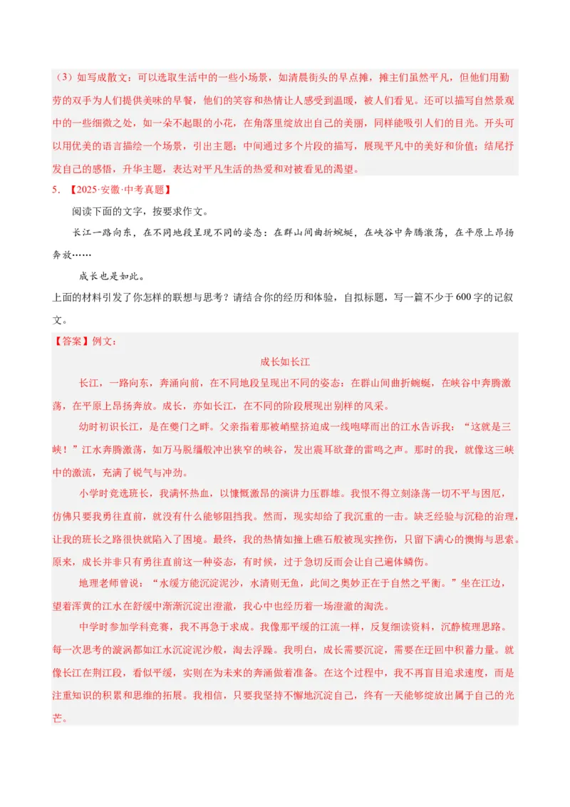 《专题26材料作文（全国通用）（教师版）_2026年中考真题分类汇编9科_三年（2023-2025）中考语文真题分类汇编（全国通用）-C432》第8页预览