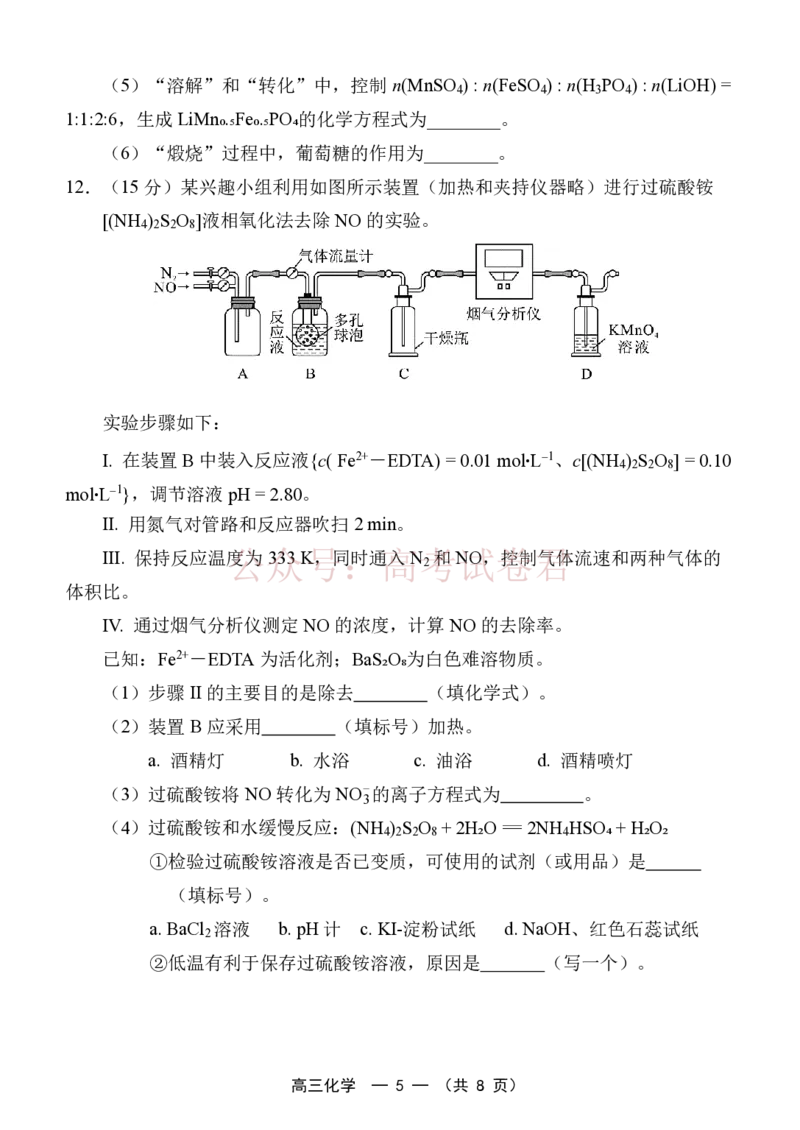 《福州市2026届高中毕业班4月适应性练习化学_副本_12.2026年4月全国各地高考模拟卷_2026年4月_2026届福建省福州市高三4月适应性练习全科_05化学_福建省福州市高三4月适应性练习》第5页预览