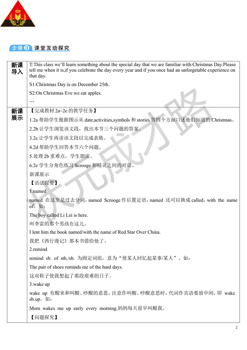 《SectionB第4课时(导学案)_初中英语789_26秋最新人教版英语九年级上册_人教版英语九年级全册_第二套_人教版英语九年级上册教案_人教版英语九年级上册教案_Unit2_第4课时》第2页预览