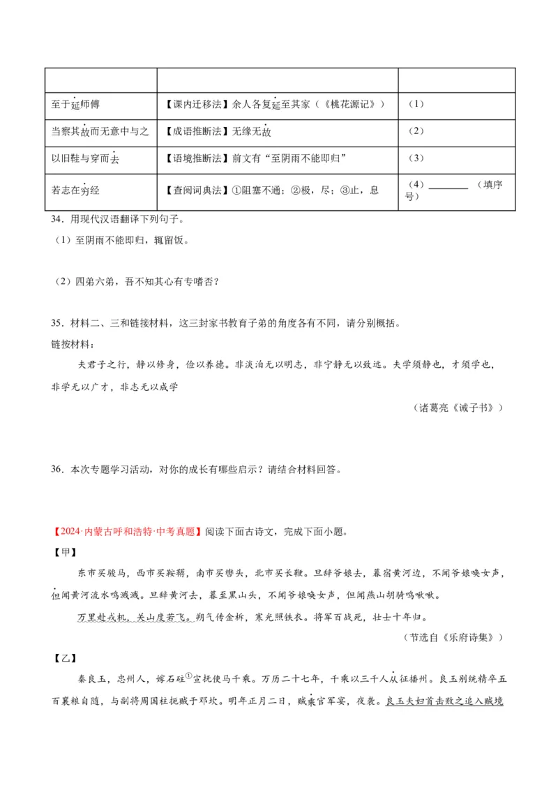 《专题16诗词与文言文对比阅读（全国通用）（学生版）_2026年中考真题分类汇编9科_三年（2023-2025）中考语文真题分类汇编（全国通用）-C432》第10页预览