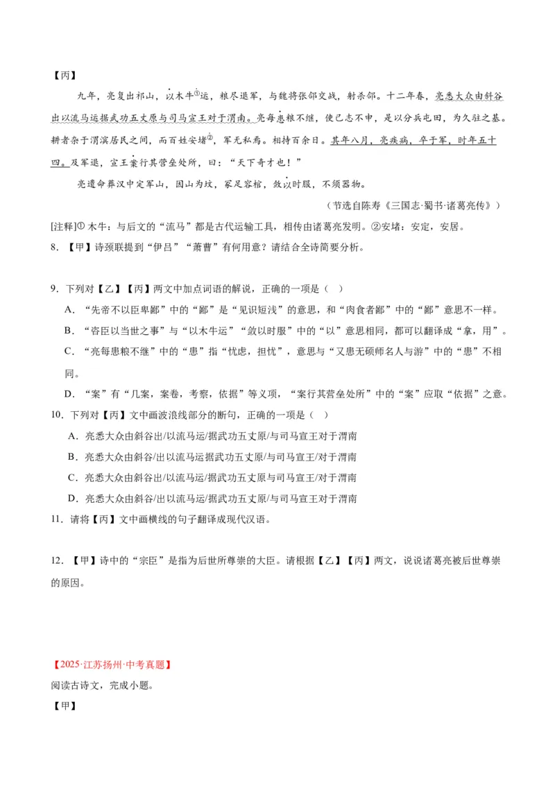 《专题16诗词与文言文对比阅读（全国通用）（学生版）_2026年中考真题分类汇编9科_三年（2023-2025）中考语文真题分类汇编（全国通用）-C432》第3页预览