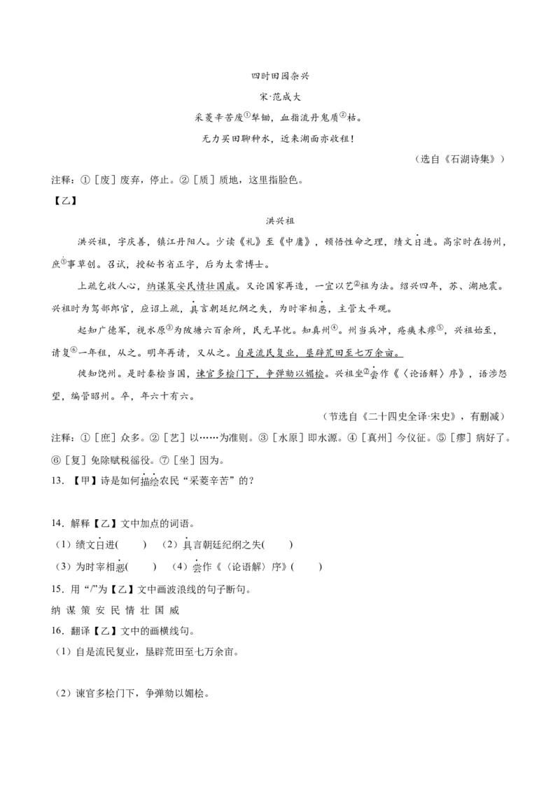 《专题16诗词与文言文对比阅读（全国通用）（学生版）_2026年中考真题分类汇编9科_三年（2023-2025）中考语文真题分类汇编（全国通用）-C432》第4页预览