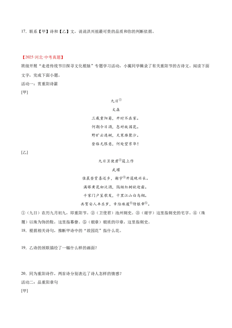 《专题16诗词与文言文对比阅读（全国通用）（学生版）_2026年中考真题分类汇编9科_三年（2023-2025）中考语文真题分类汇编（全国通用）-C432》第5页预览