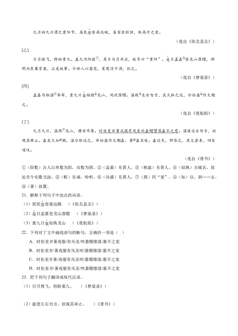 《专题16诗词与文言文对比阅读（全国通用）（学生版）_2026年中考真题分类汇编9科_三年（2023-2025）中考语文真题分类汇编（全国通用）-C432》第6页预览