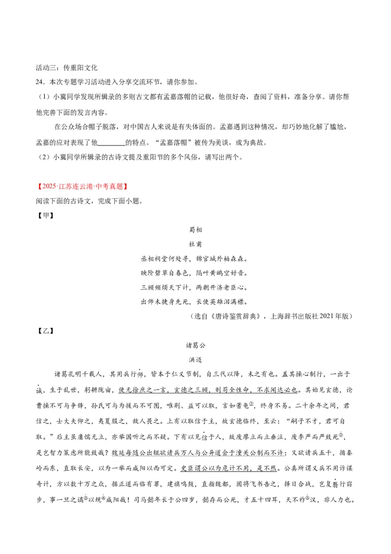 《专题16诗词与文言文对比阅读（全国通用）（学生版）_2026年中考真题分类汇编9科_三年（2023-2025）中考语文真题分类汇编（全国通用）-C432》第7页预览