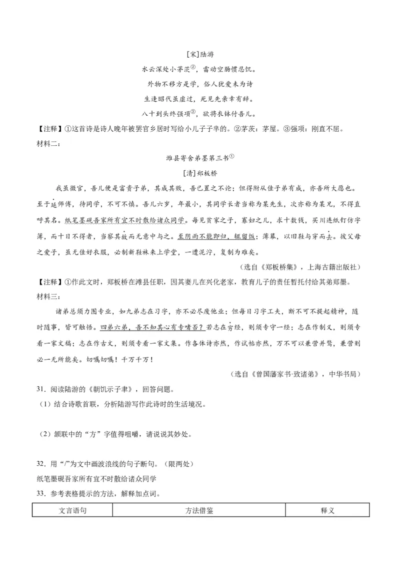 《专题16诗词与文言文对比阅读（全国通用）（学生版）_2026年中考真题分类汇编9科_三年（2023-2025）中考语文真题分类汇编（全国通用）-C432》第9页预览