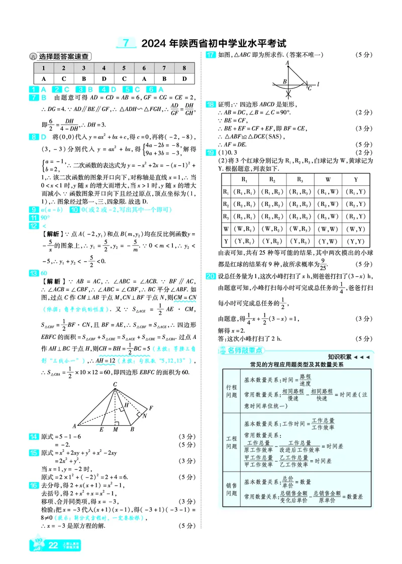 《42.2024年陕西省初中学业水平考试答案_12.2026年4月全国各地高考模拟卷_2026版初中金考卷•45套中考试卷汇编系列合集_2026版初中金考卷•45套中考试卷汇编（全国版）语数英》第1页预览