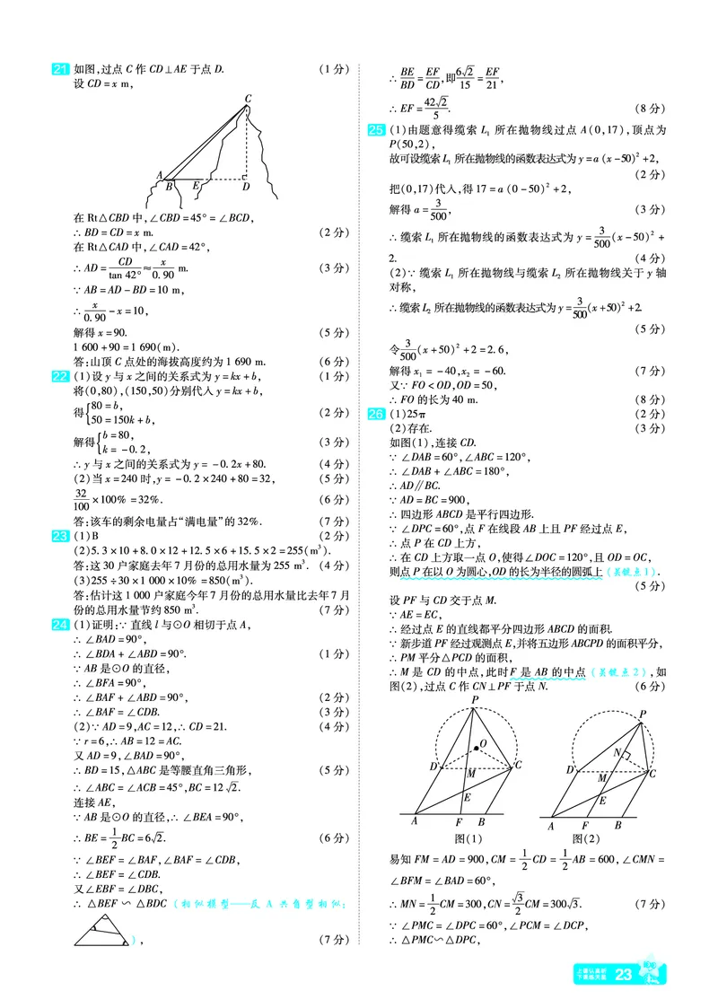 《42.2024年陕西省初中学业水平考试答案_12.2026年4月全国各地高考模拟卷_2026版初中金考卷•45套中考试卷汇编系列合集_2026版初中金考卷•45套中考试卷汇编（全国版）语数英》第2页预览