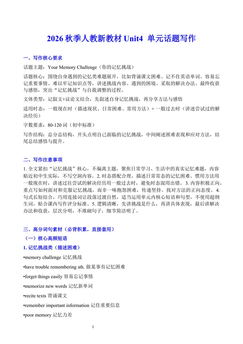 《2026秋季人教新教材Unit4单元话题写作_初中英语789_26秋最新人教版英语九年级上册_26秋人教九上_23、单元话题写作word版》第1页预览