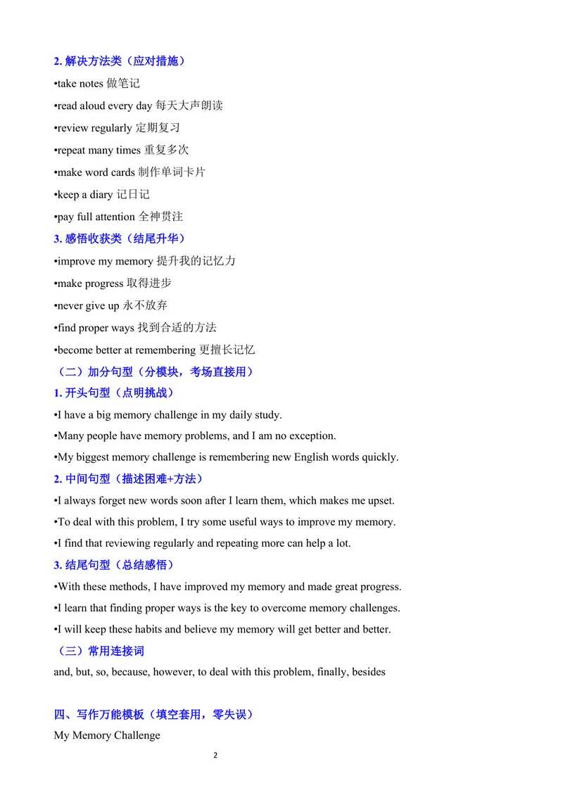 《2026秋季人教新教材Unit4单元话题写作_初中英语789_26秋最新人教版英语九年级上册_26秋人教九上_23、单元话题写作word版》第2页预览