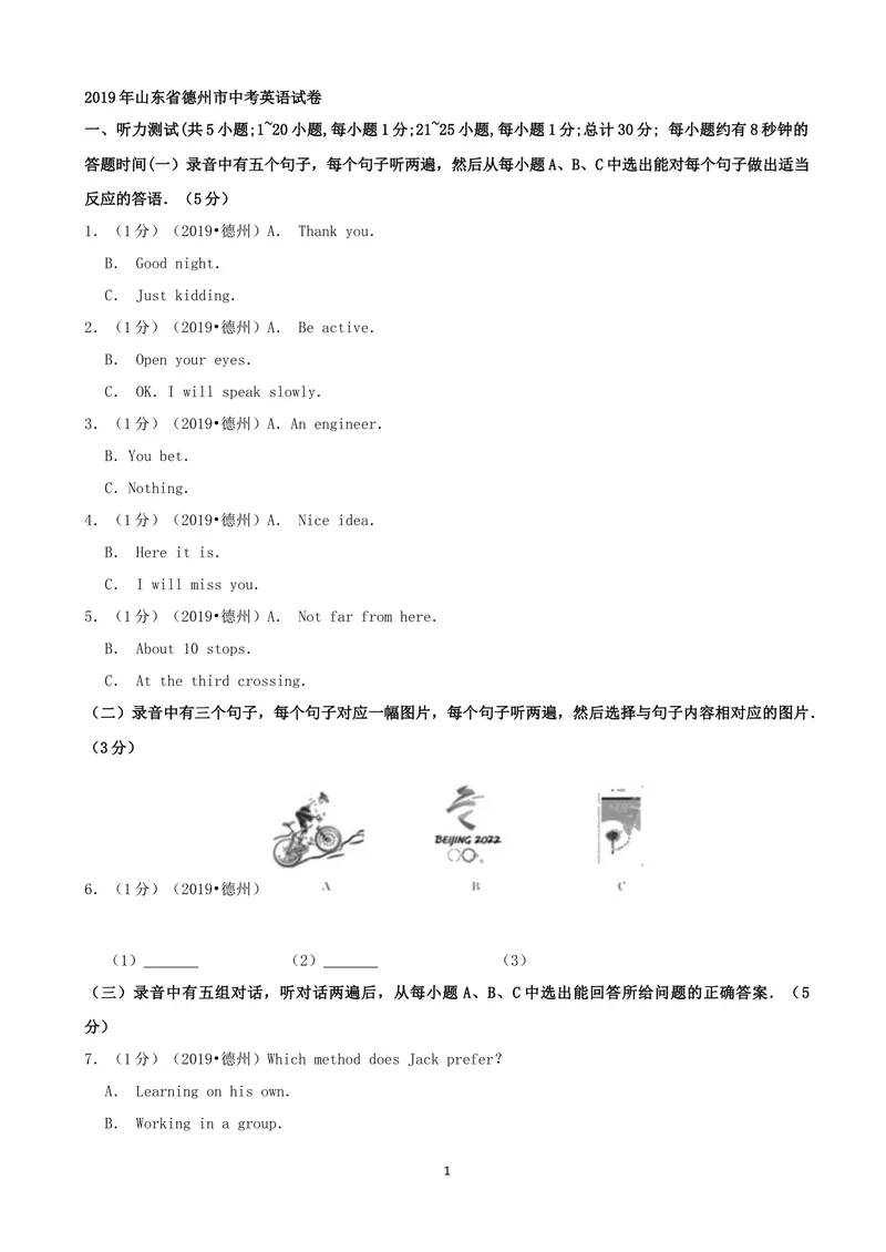 《2019年山东省德州市中考英语试题（Word版，含解析）_初中英语789_26秋最新人教版英语九年级上册_人教版英语九年级全册_人教版初中英语9全一册_0最新更新_人教版英语9年级下册_山东_德州》第1页预览