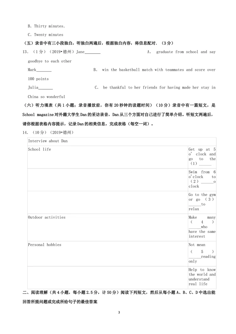 《2019年山东省德州市中考英语试题（Word版，含解析）_初中英语789_26秋最新人教版英语九年级上册_人教版英语九年级全册_人教版初中英语9全一册_0最新更新_人教版英语9年级下册_山东_德州》第3页预览