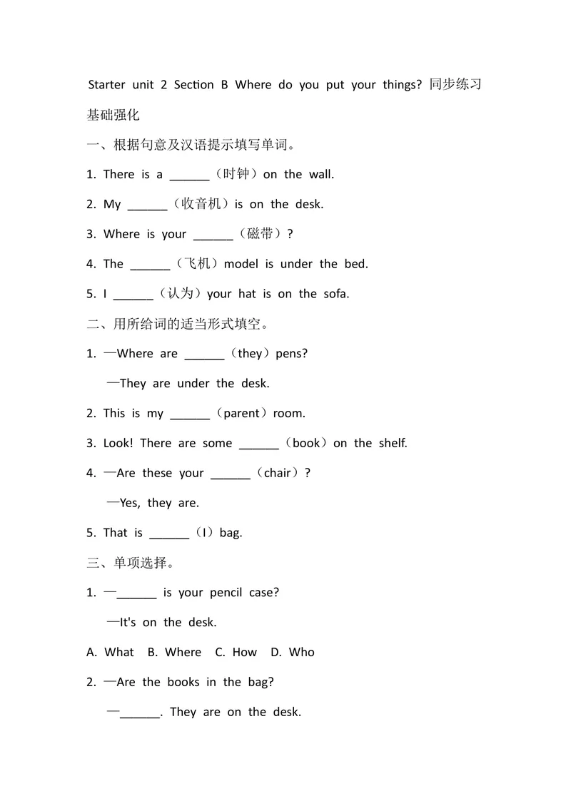 《Starterunit2SectionBWheredoyouputyourthings同步练习英语人教版七年级上册_初中英语789_最新人教版英语七年级上册_英语7上最新改版_七上练习试卷_7年级上册_课时练习_StarterUnit2KeepTidy!》第1页预览
