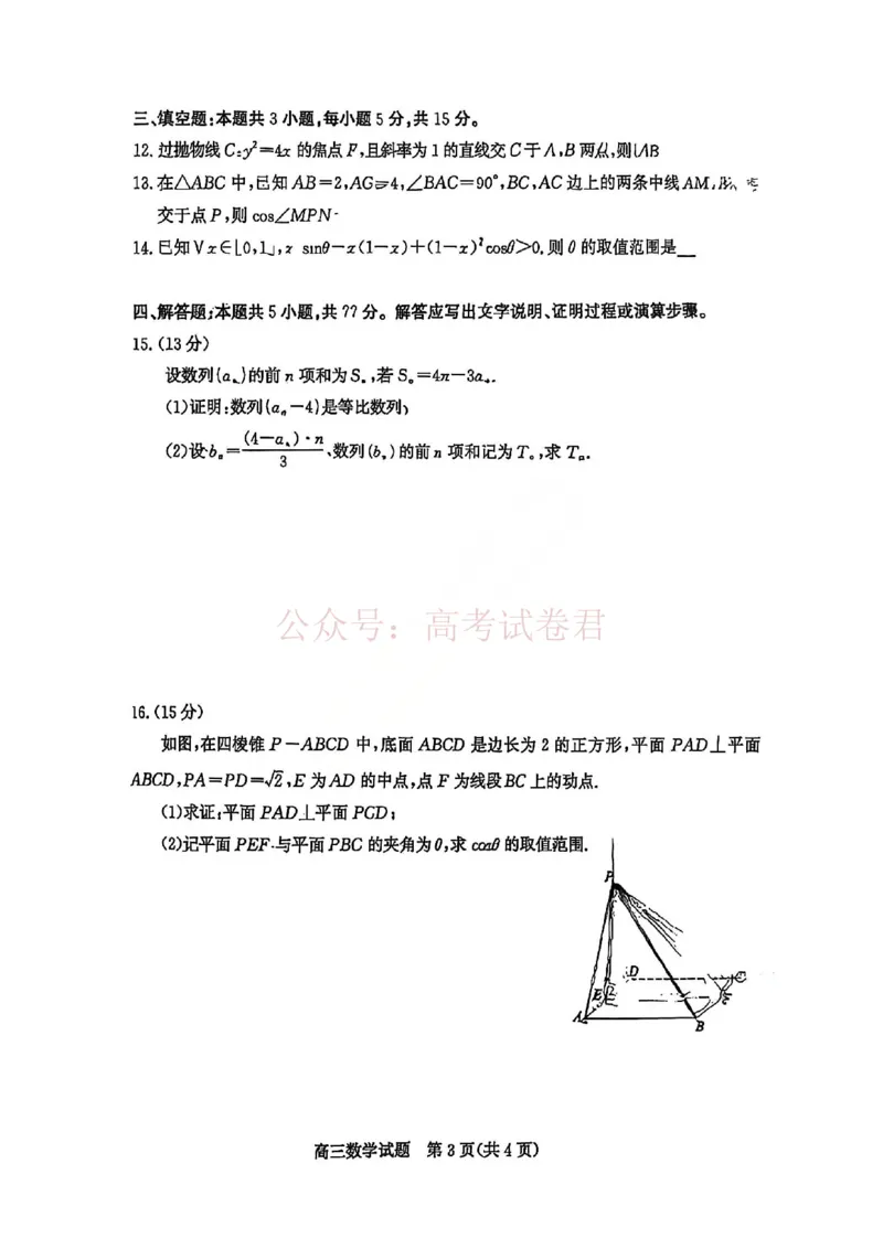 《山东枣庄市2026届高三下学期二模数学试题卷_12.2026年4月全国各地高考模拟卷_2026届山东省枣庄市高三3月模拟考试（二调）全科_02数学_山东省枣庄市高三3月模拟考试（二调）》第3页预览