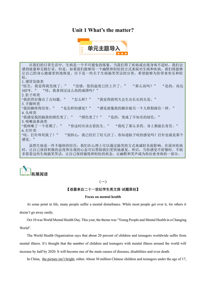 《Unit1What’sthematter（学生版）_初中英语789_最新人教版英语八年级下册_旧版（有参考价值）_版本二_八年级英语下册（人教版）_同步拓展阅读-V33_2024版》第1页预览
