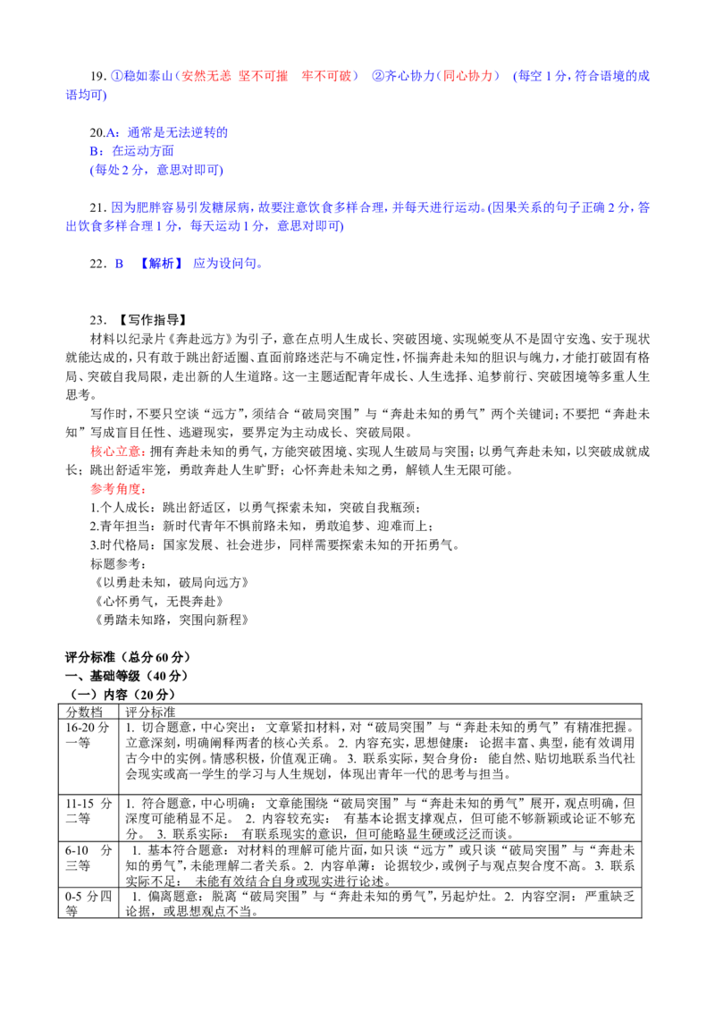 《高一学情调研语文评分细则_2024-2027高一（7-7月题库）(1)_2026年06月高一试卷_260620广东省衡水金卷2028届高一6月学情调研（全科）_高一学情调研语文电子文件》第3页预览