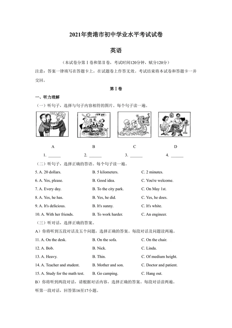《2021年广西贵港市中考英语真题（含答案）_初中英语789_26秋最新人教版英语九年级上册_人教版英语九年级全册_人教版初中英语9全一册_0最新更新_人教版英语9年级下册_2021年中考真题_广西》第1页预览