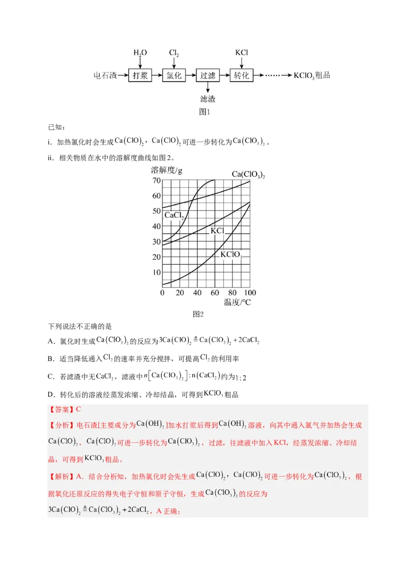 《专题10化学实验探究（教师版）_北京高考全科_化学_五年（2021-2025）高考化学真题分类汇编（北京专用）》第10页预览