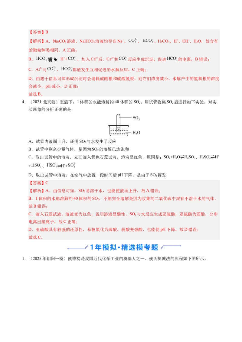 《专题10化学实验探究（教师版）_北京高考全科_化学_五年（2021-2025）高考化学真题分类汇编（北京专用）》第3页预览