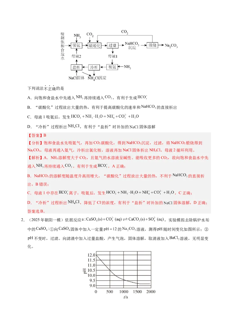 《专题10化学实验探究（教师版）_北京高考全科_化学_五年（2021-2025）高考化学真题分类汇编（北京专用）》第4页预览