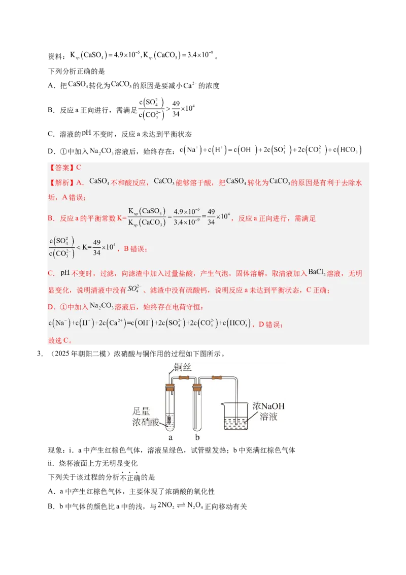 《专题10化学实验探究（教师版）_北京高考全科_化学_五年（2021-2025）高考化学真题分类汇编（北京专用）》第5页预览