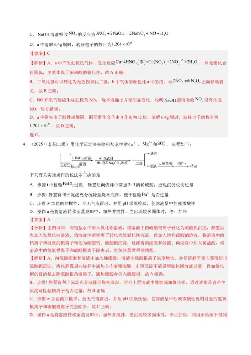 《专题10化学实验探究（教师版）_北京高考全科_化学_五年（2021-2025）高考化学真题分类汇编（北京专用）》第6页预览