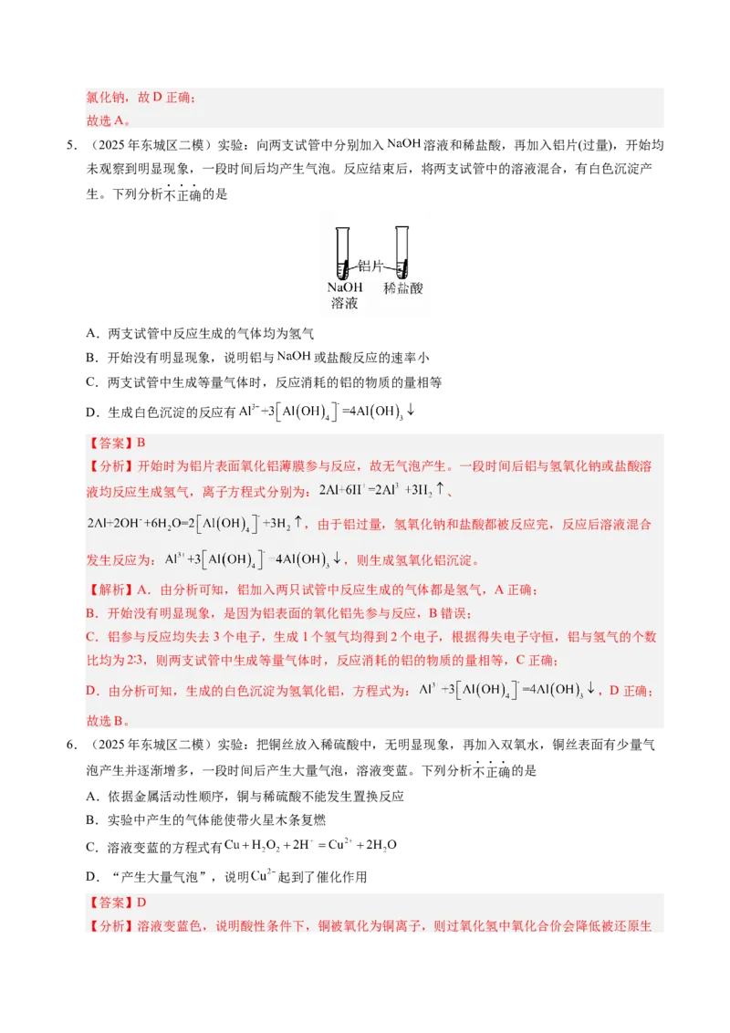 《专题10化学实验探究（教师版）_北京高考全科_化学_五年（2021-2025）高考化学真题分类汇编（北京专用）》第7页预览