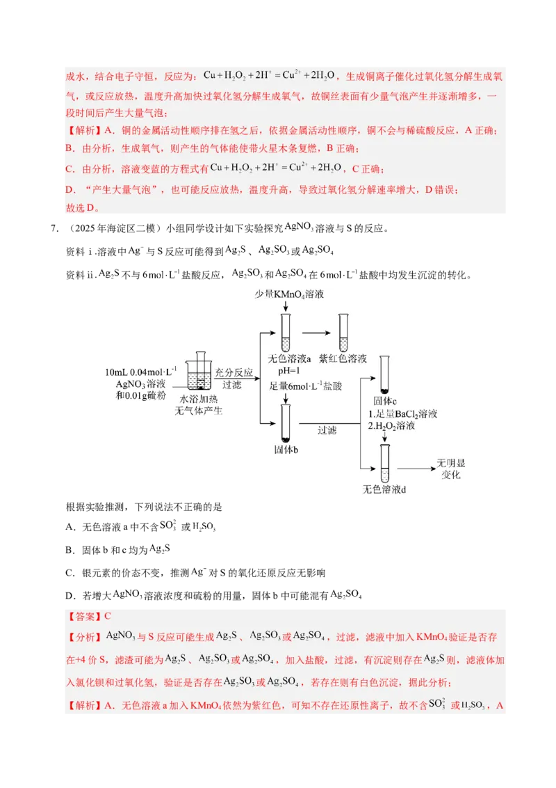 《专题10化学实验探究（教师版）_北京高考全科_化学_五年（2021-2025）高考化学真题分类汇编（北京专用）》第8页预览