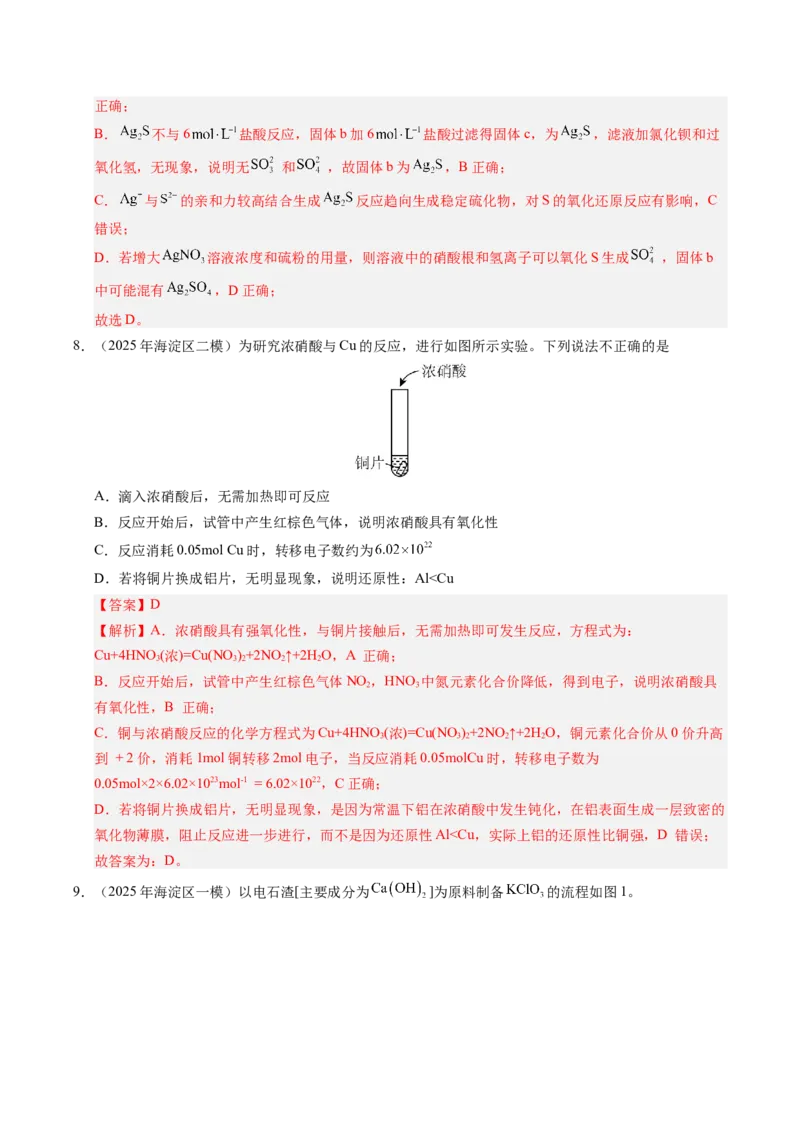 《专题10化学实验探究（教师版）_北京高考全科_化学_五年（2021-2025）高考化学真题分类汇编（北京专用）》第9页预览