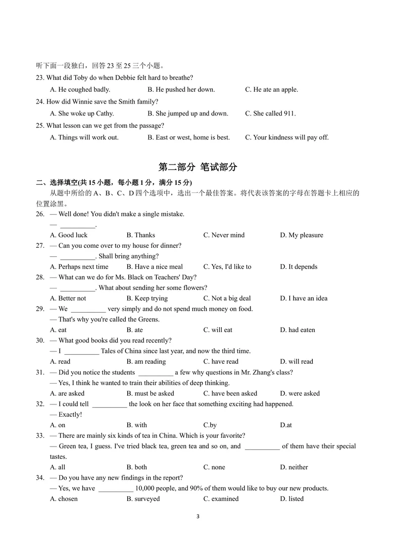 《2021年湖北省武汉市中考英语真题（word版+答案）_初中英语789_26秋最新人教版英语九年级上册_人教版英语九年级全册_人教版初中英语9全一册_4.试题试卷_英语中考真题_2021年英语中考真题》第3页预览