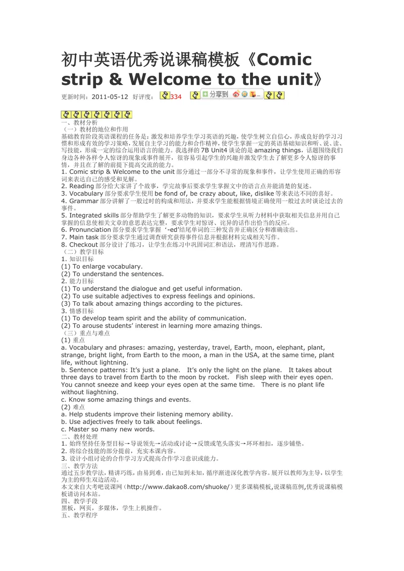 《08、初中英语优秀说课稿模板_初中英语789_26秋最新人教版英语九年级上册_26秋人教九上_39、赠送其它资料_旧版资料_16.说课稿_04：初中英语优秀说课稿教案模板合集》第1页预览