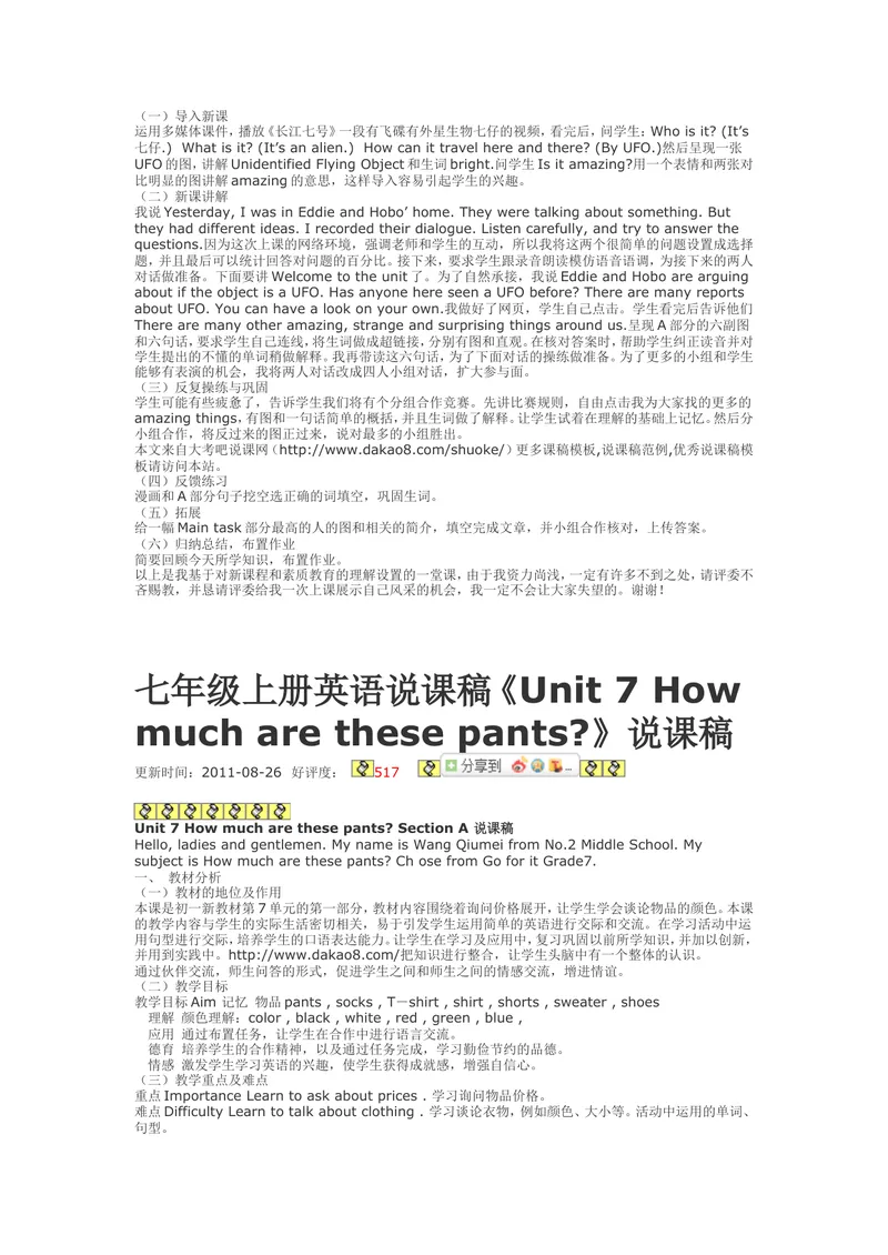 《08、初中英语优秀说课稿模板_初中英语789_26秋最新人教版英语九年级上册_26秋人教九上_39、赠送其它资料_旧版资料_16.说课稿_04：初中英语优秀说课稿教案模板合集》第2页预览
