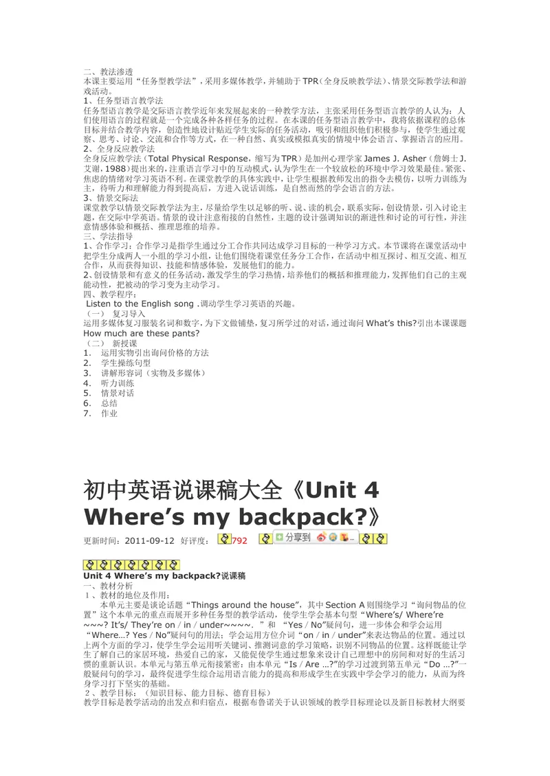 《08、初中英语优秀说课稿模板_初中英语789_26秋最新人教版英语九年级上册_26秋人教九上_39、赠送其它资料_旧版资料_16.说课稿_04：初中英语优秀说课稿教案模板合集》第3页预览