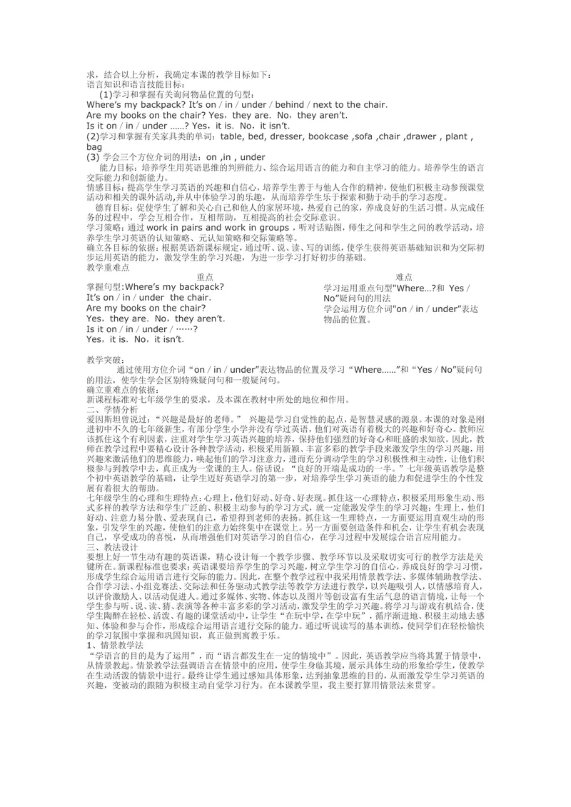 《08、初中英语优秀说课稿模板_初中英语789_26秋最新人教版英语九年级上册_26秋人教九上_39、赠送其它资料_旧版资料_16.说课稿_04：初中英语优秀说课稿教案模板合集》第4页预览