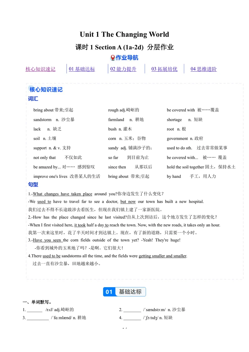 《Unit1课时1SectionA1a-2d（分层作业）（解析版）_初中英语789_26秋最新人教版英语九年级上册_26秋人教九上_00、上课课件PPT+分层作业第一套更新中》第1页预览