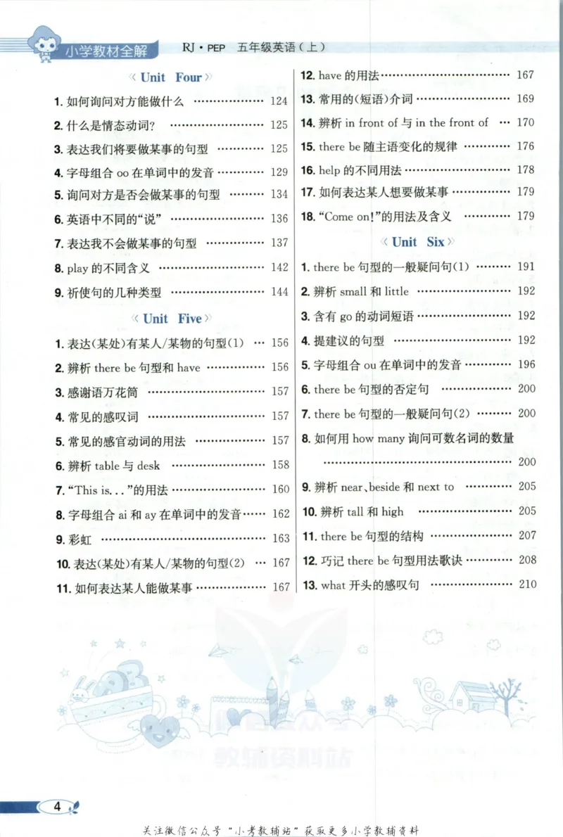 《小学教材全解五年级上册英语人教PEP版_薛金星小学教材全解(2)》第10页预览