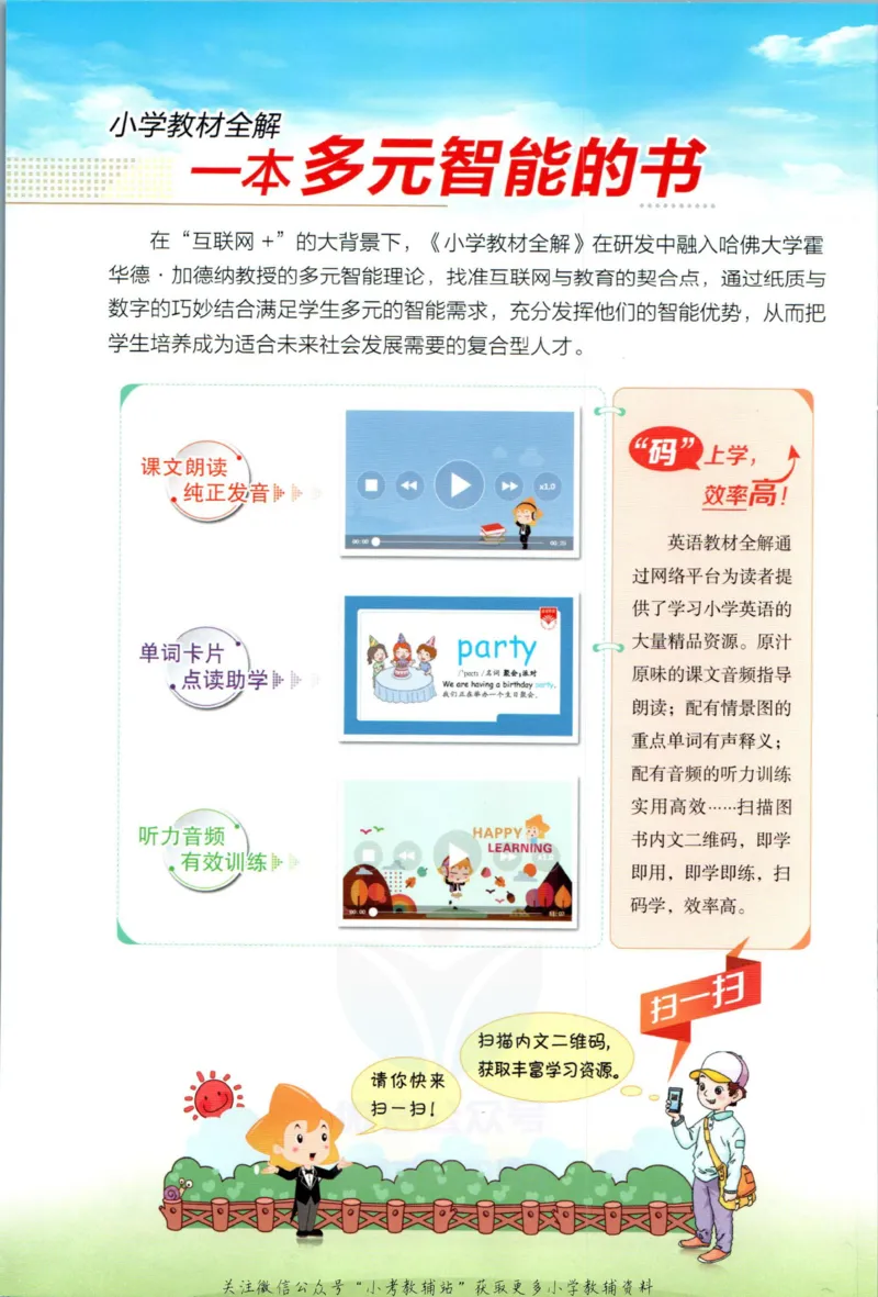 《小学教材全解五年级上册英语人教PEP版_薛金星小学教材全解(2)》第2页预览